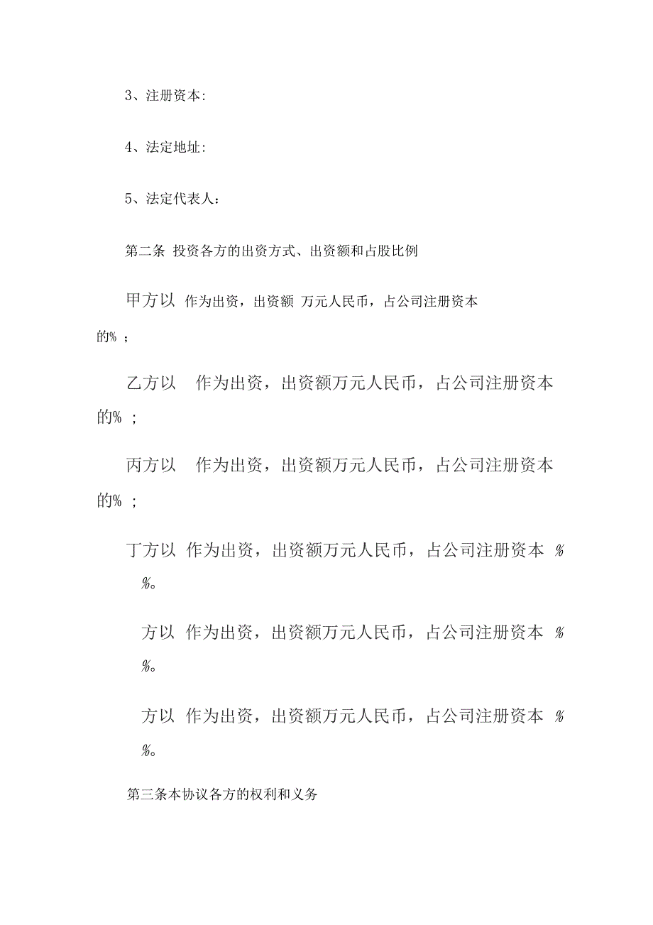 六方合作协议书_第2页