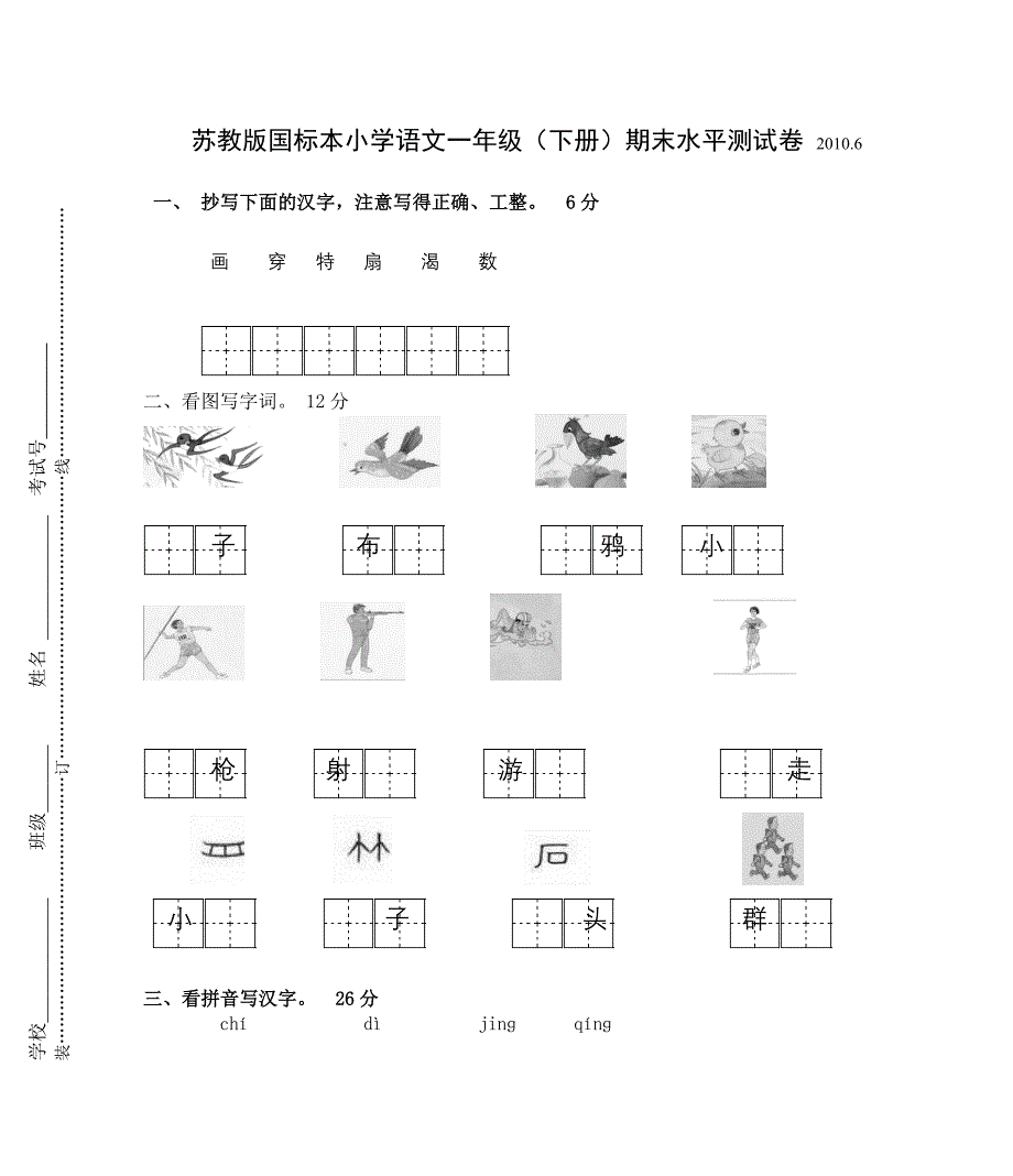 一年级语文整合卷及答案_第1页