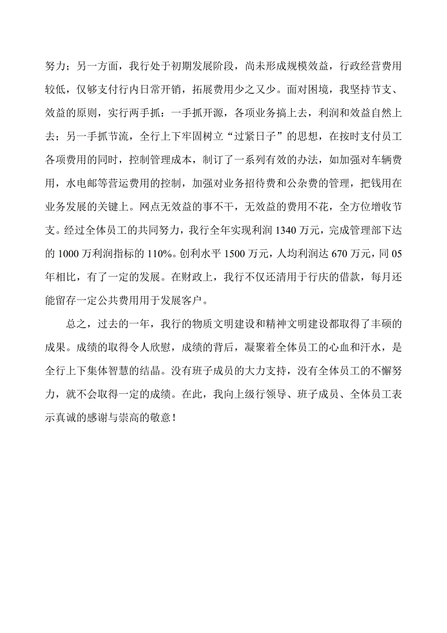 银行行长述职报告_第3页