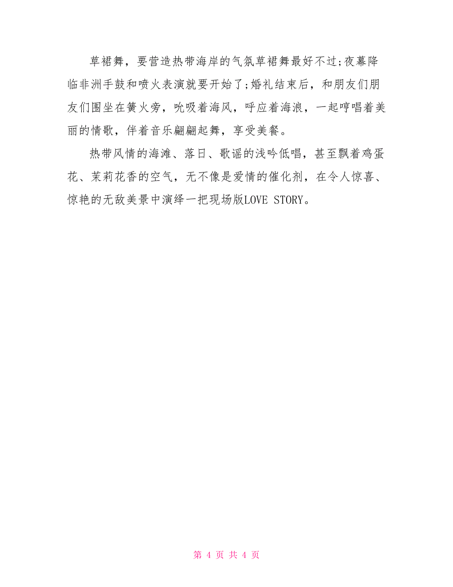 婚礼策划：沙滩主题婚礼策划方案_第4页