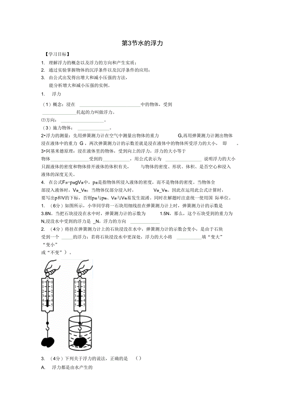 八年级科学上册1.3水的浮力学案无答案浙教版_第1页