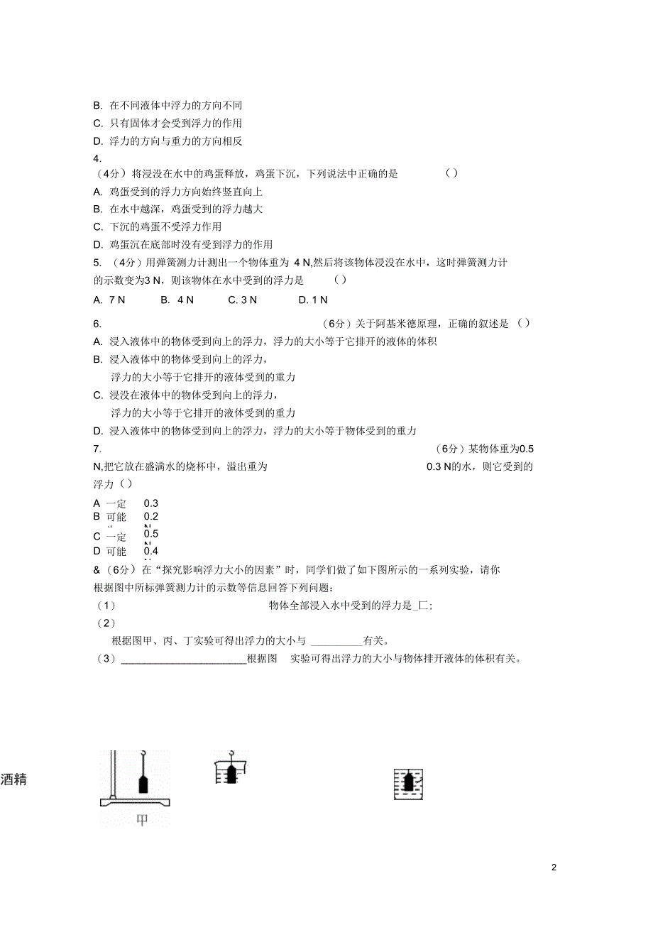 八年级科学上册1.3水的浮力学案无答案浙教版_第2页