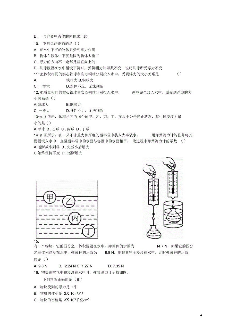 八年级科学上册1.3水的浮力学案无答案浙教版_第4页