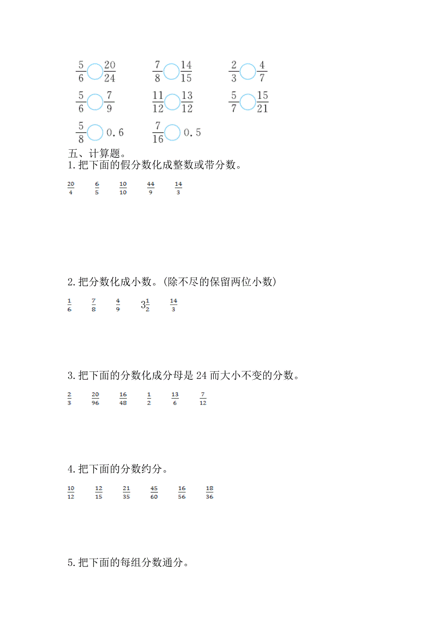 最新苏教版五年级数学下册第四单元测试卷及答案_第3页