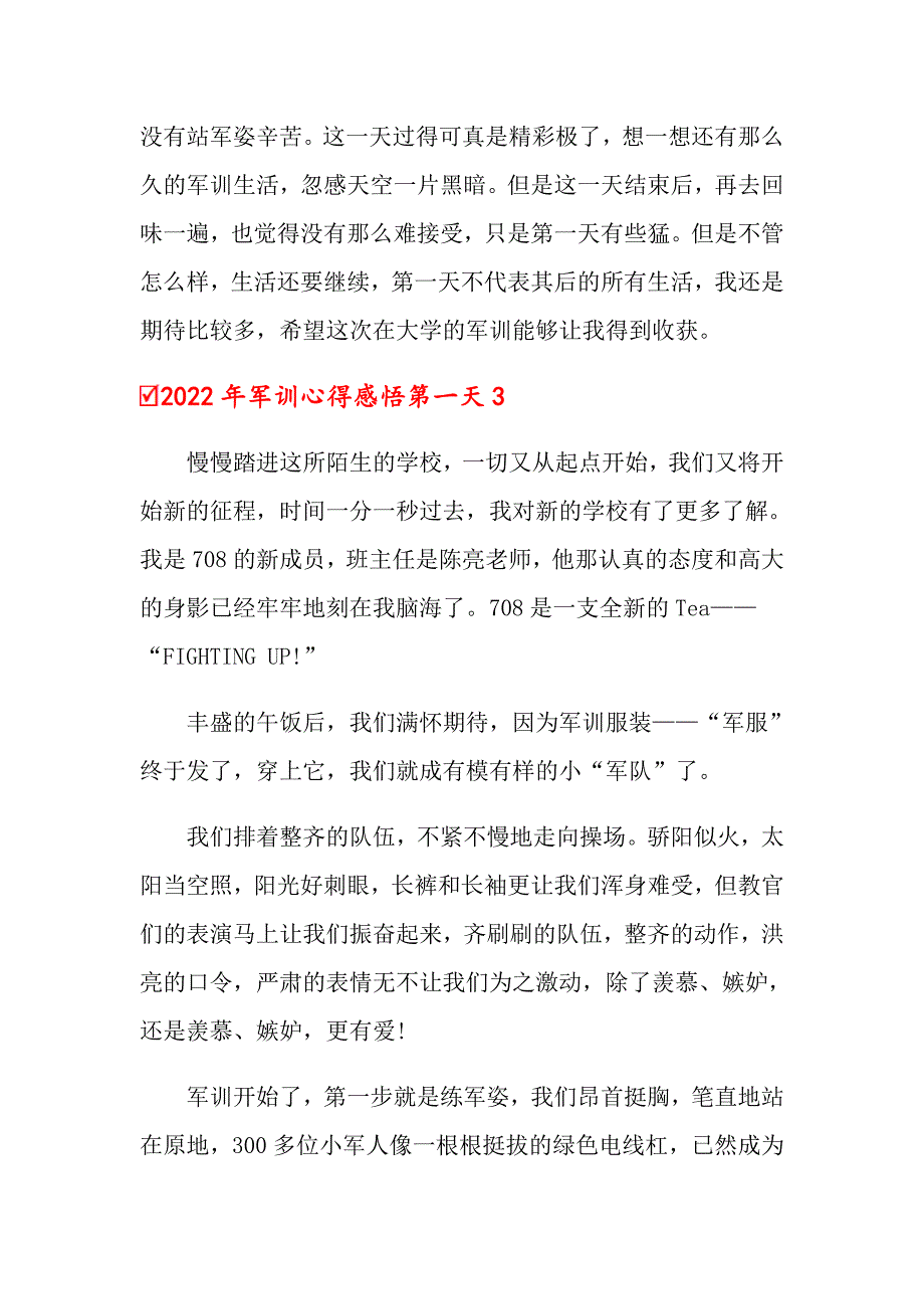 2022年军训心得感悟第一天_第3页