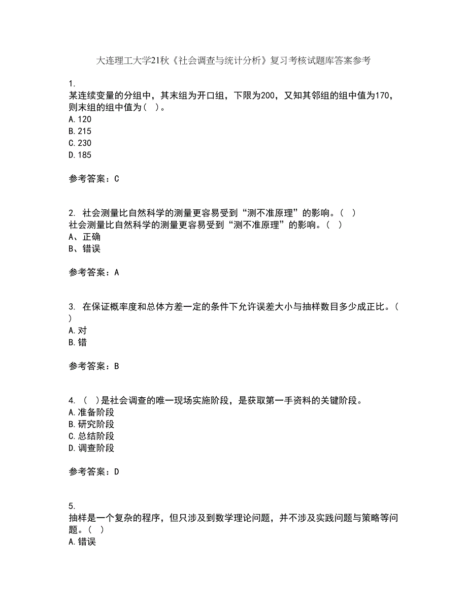 大连理工大学21秋《社会调查与统计分析》复习考核试题库答案参考套卷21_第1页