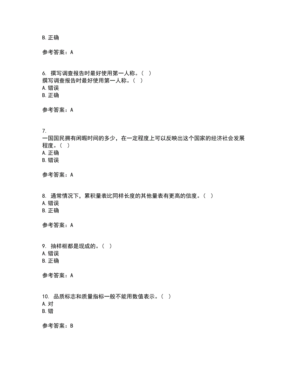 大连理工大学21秋《社会调查与统计分析》复习考核试题库答案参考套卷21_第2页