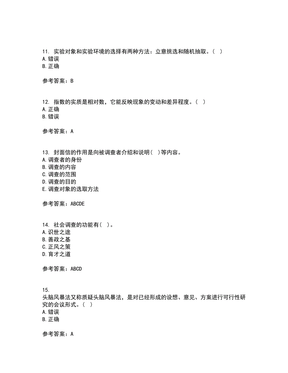 大连理工大学21秋《社会调查与统计分析》复习考核试题库答案参考套卷21_第3页