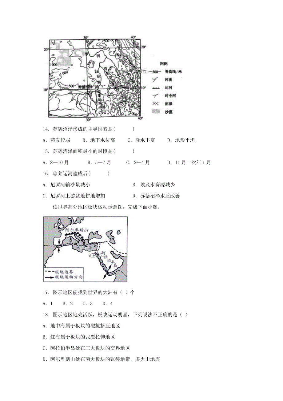 河北省邯郸市20192020学年高二地理12月月考试题_第4页