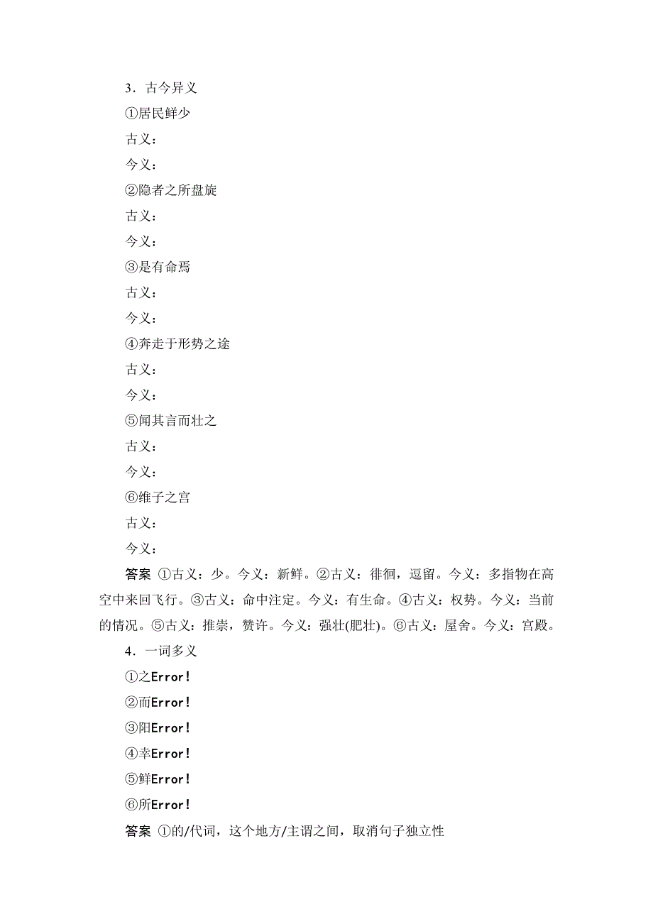 步步高高二语文语文版选修唐宋八大家散文鉴赏学案1.2送李愿归盘谷序_第2页