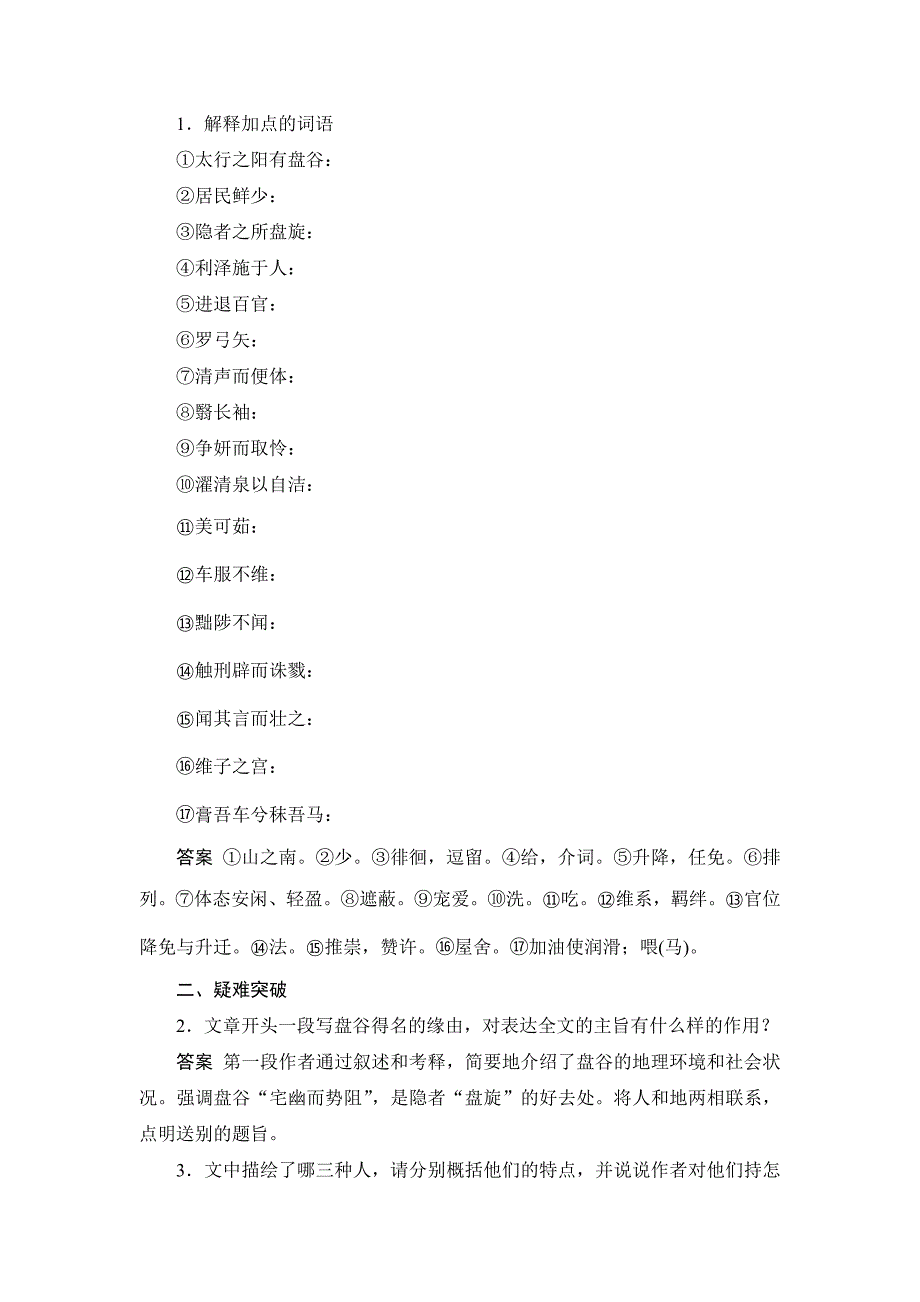 步步高高二语文语文版选修唐宋八大家散文鉴赏学案1.2送李愿归盘谷序_第4页