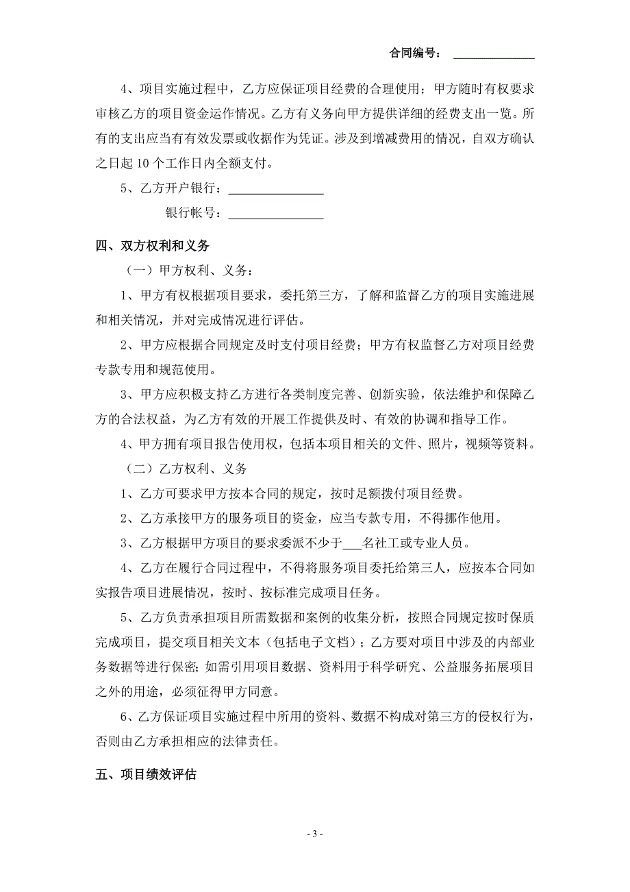 上海重点青少年群体服务管理项目合同_第3页