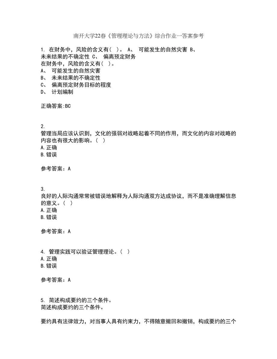 南开大学22春《管理理论与方法》综合作业一答案参考17_第1页