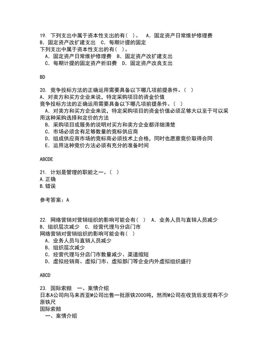 南开大学22春《管理理论与方法》综合作业一答案参考17_第5页