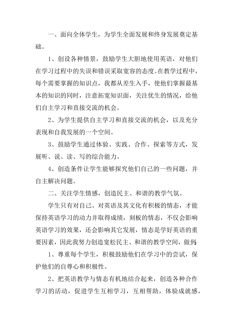 初一英语2023教学工作总结模板3篇(初中英语教学工作总结)_第2页