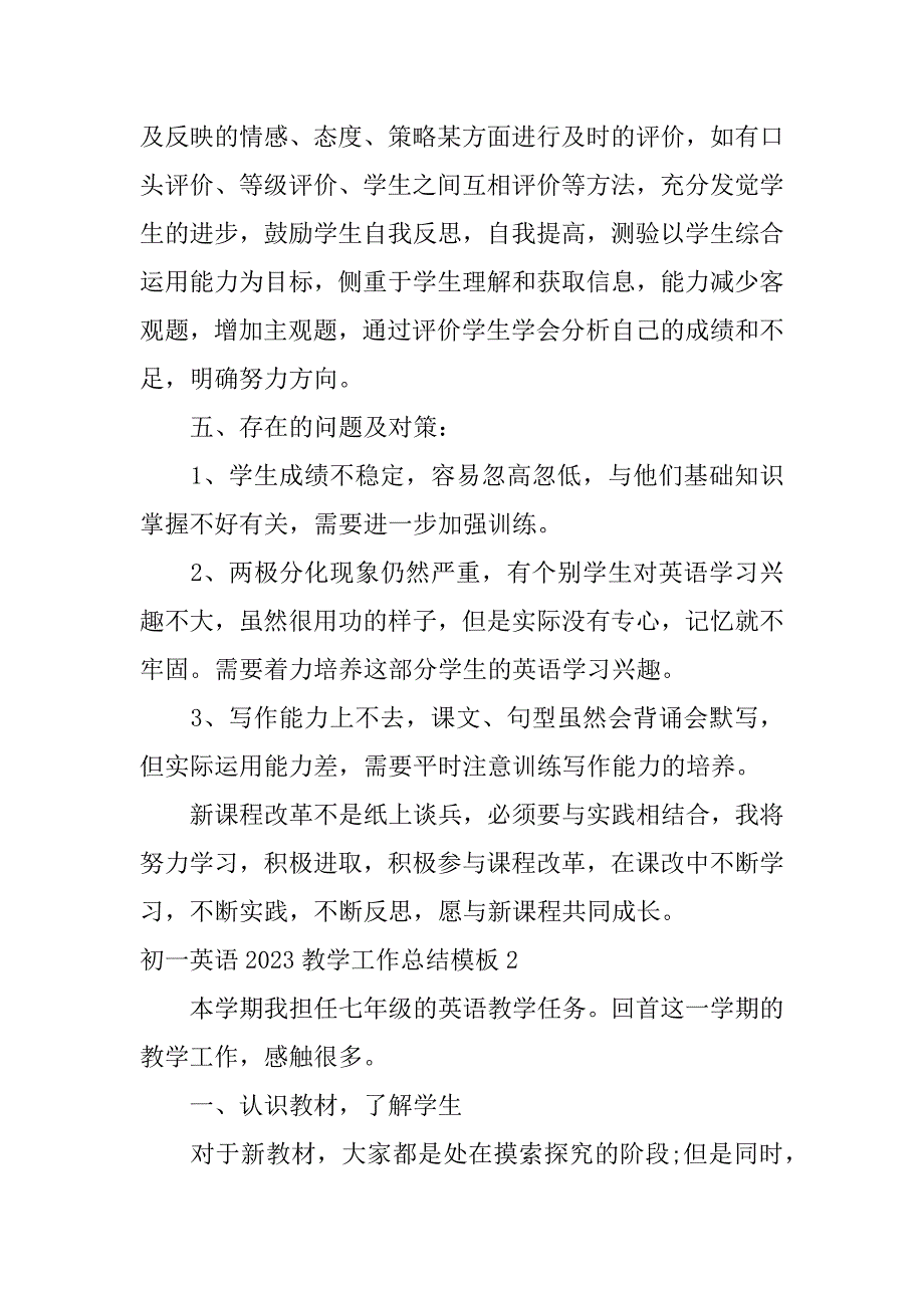 初一英语2023教学工作总结模板3篇(初中英语教学工作总结)_第4页