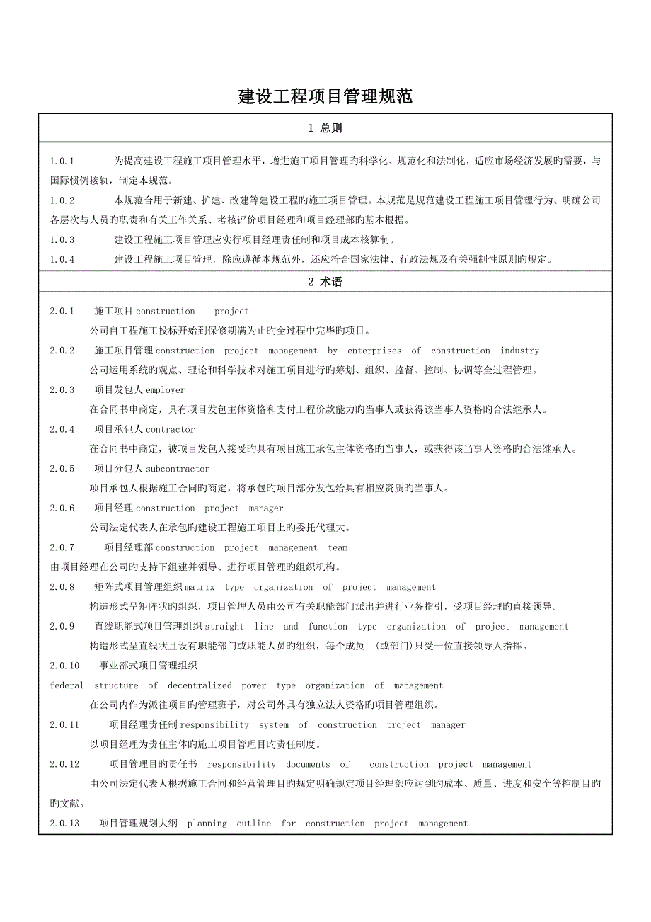 关键工程资料建设关键工程专项项目管理基础规范_第1页