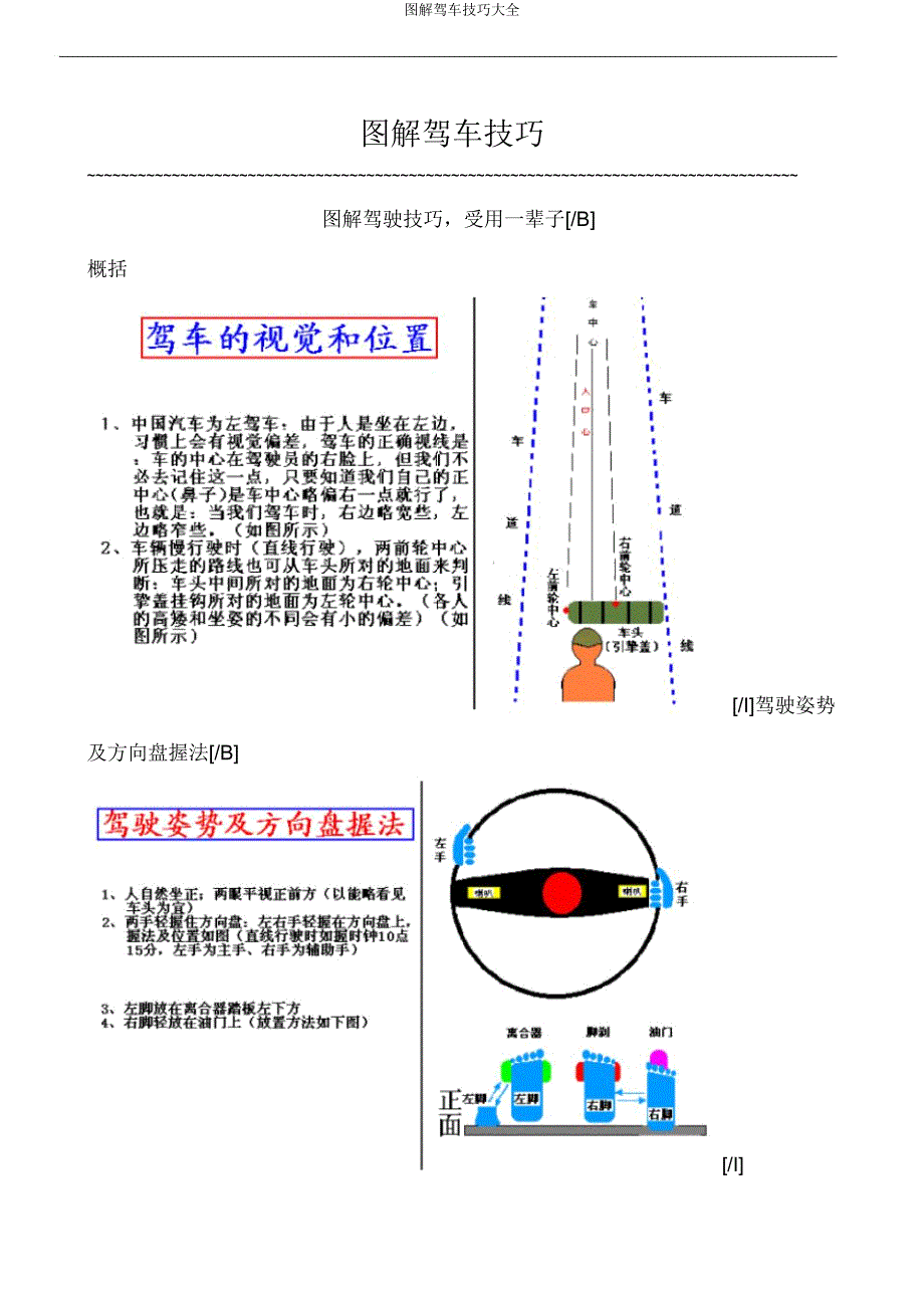 图解驾车技巧大全.doc_第1页