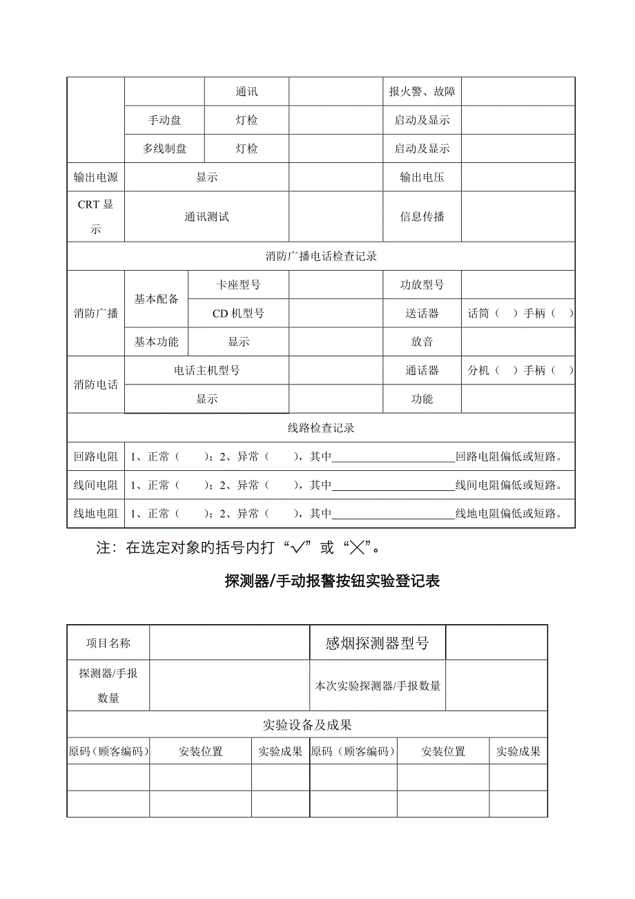 消防维保记录表格_第4页