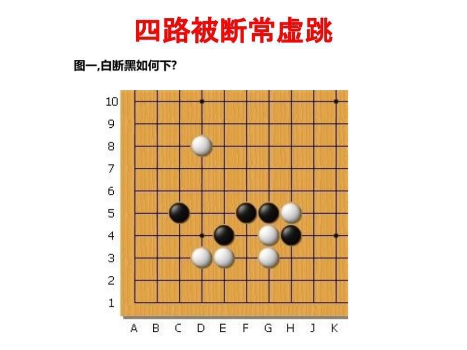 精选围棋格言图解_第5页