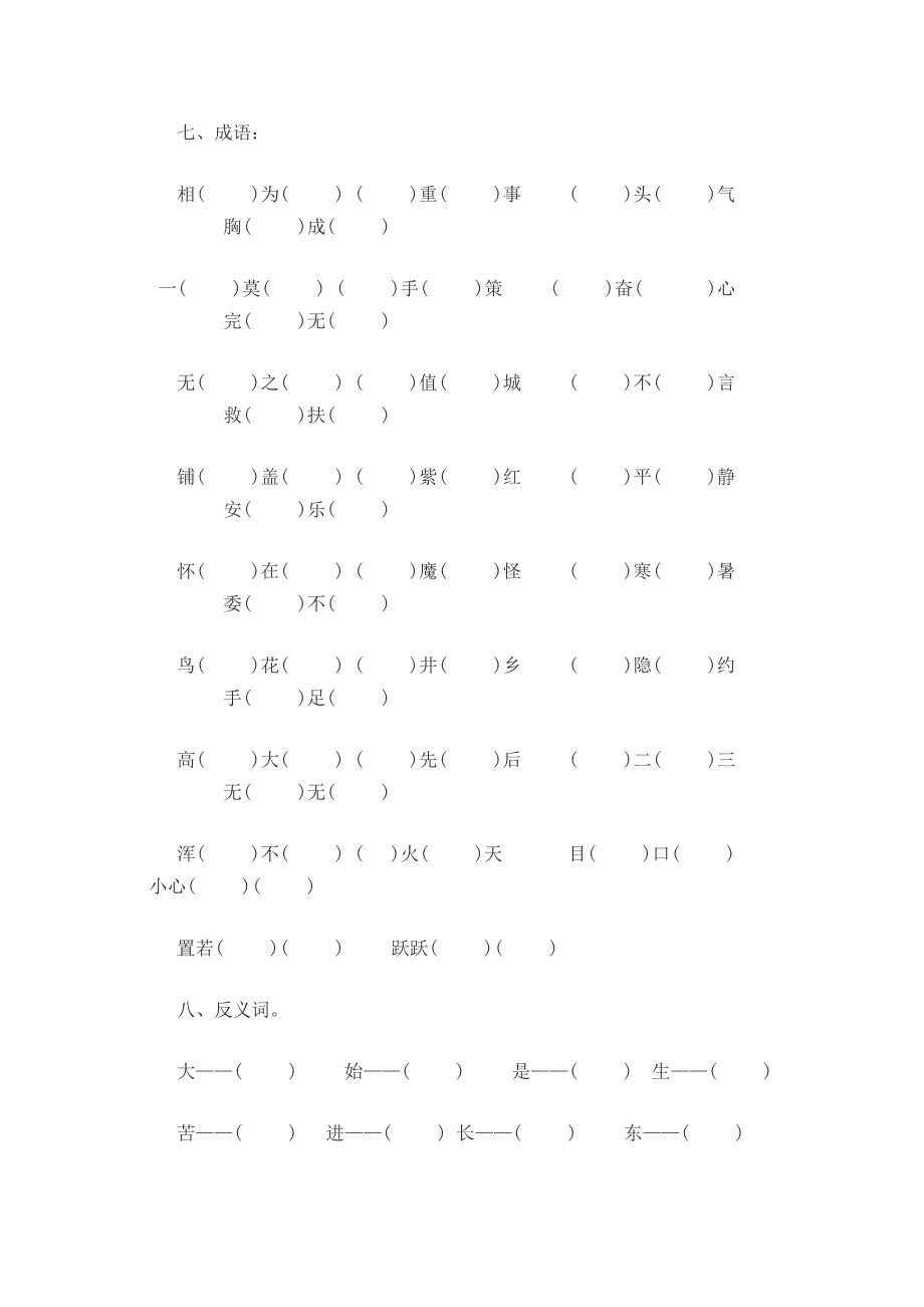 三年级语文字词练习题_第3页