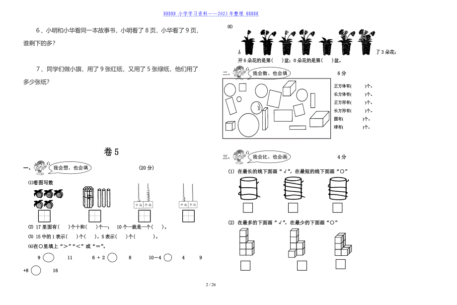 一年级数学试题-试卷.doc_第2页