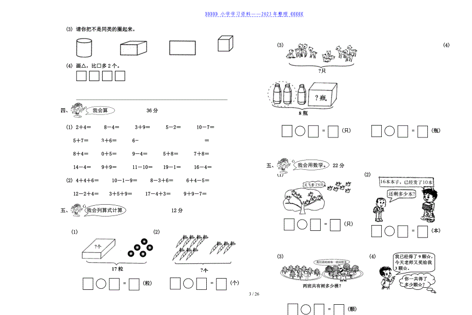 一年级数学试题-试卷.doc_第3页