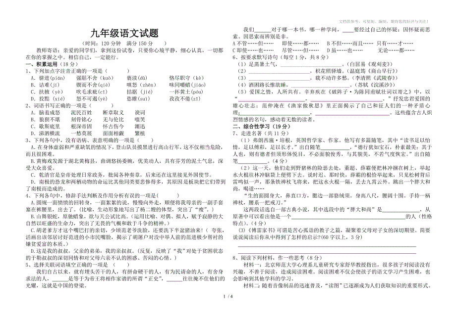 2014年积石山县九年级语文期末测试_第1页