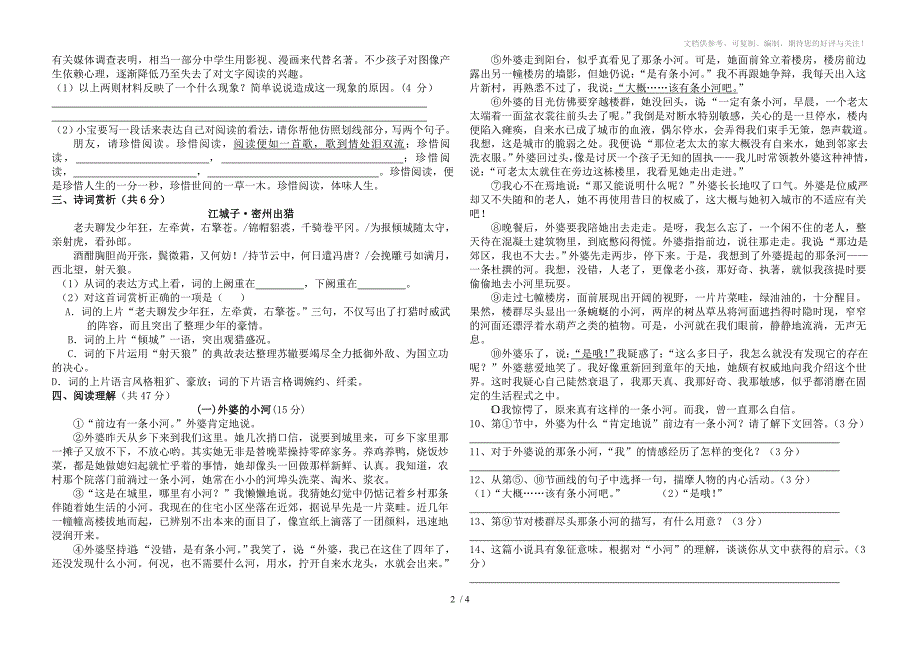 2014年积石山县九年级语文期末测试_第2页