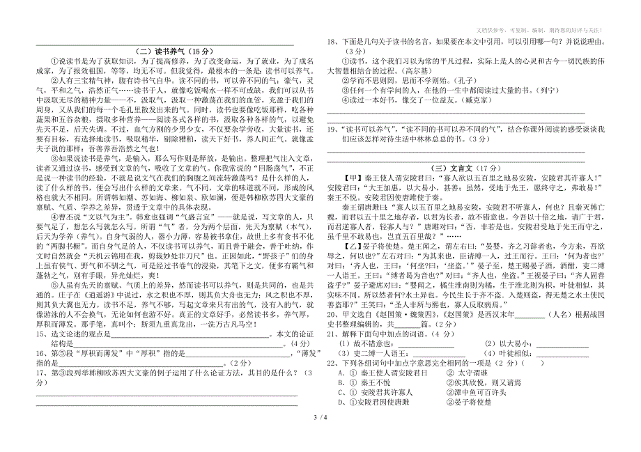 2014年积石山县九年级语文期末测试_第3页