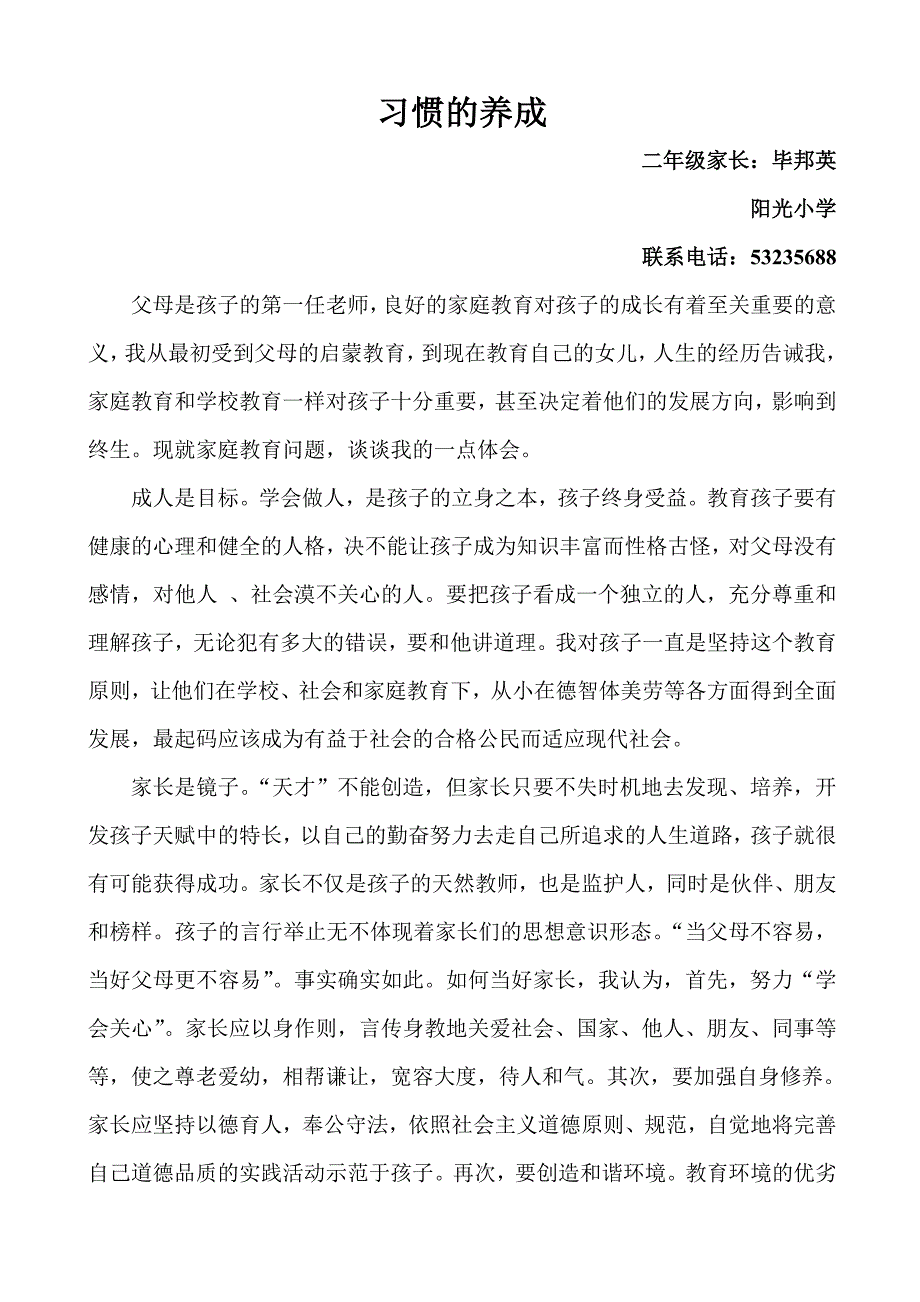 二年级家长家庭教育心得体会.doc_第1页