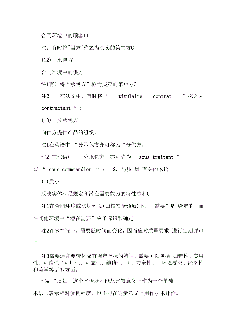 质量管理和质量保证的基本术语_第4页