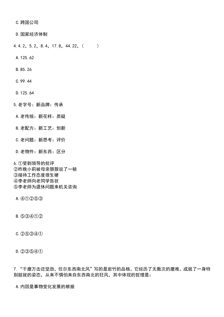 2023年06月重庆市荣昌区事业单位招考聘用93人笔试题库含答案解析_第2页