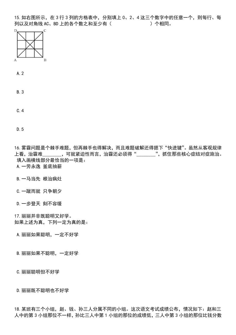 2023年06月重庆市荣昌区事业单位招考聘用93人笔试题库含答案解析_第5页