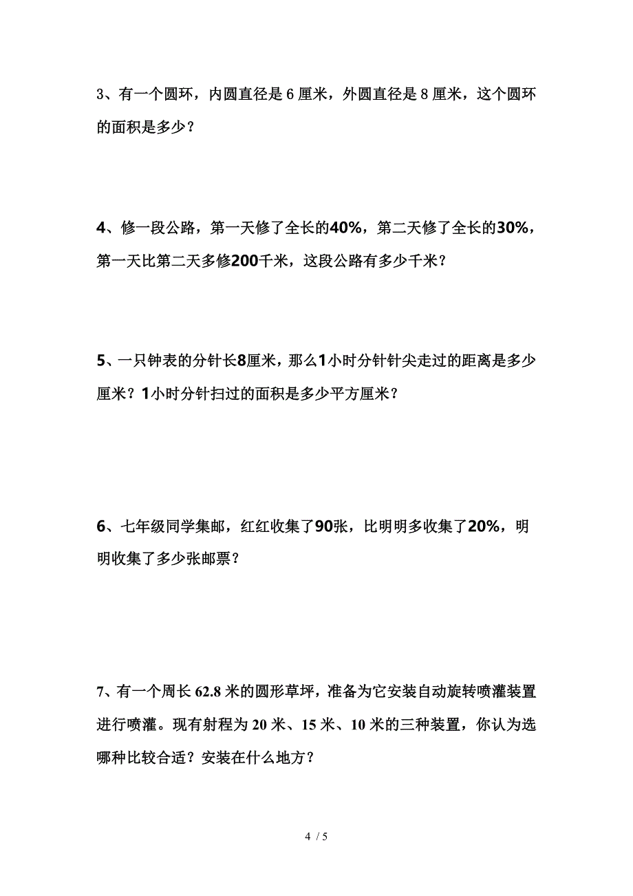 北师大版六年级数学上册暑期试卷_第4页