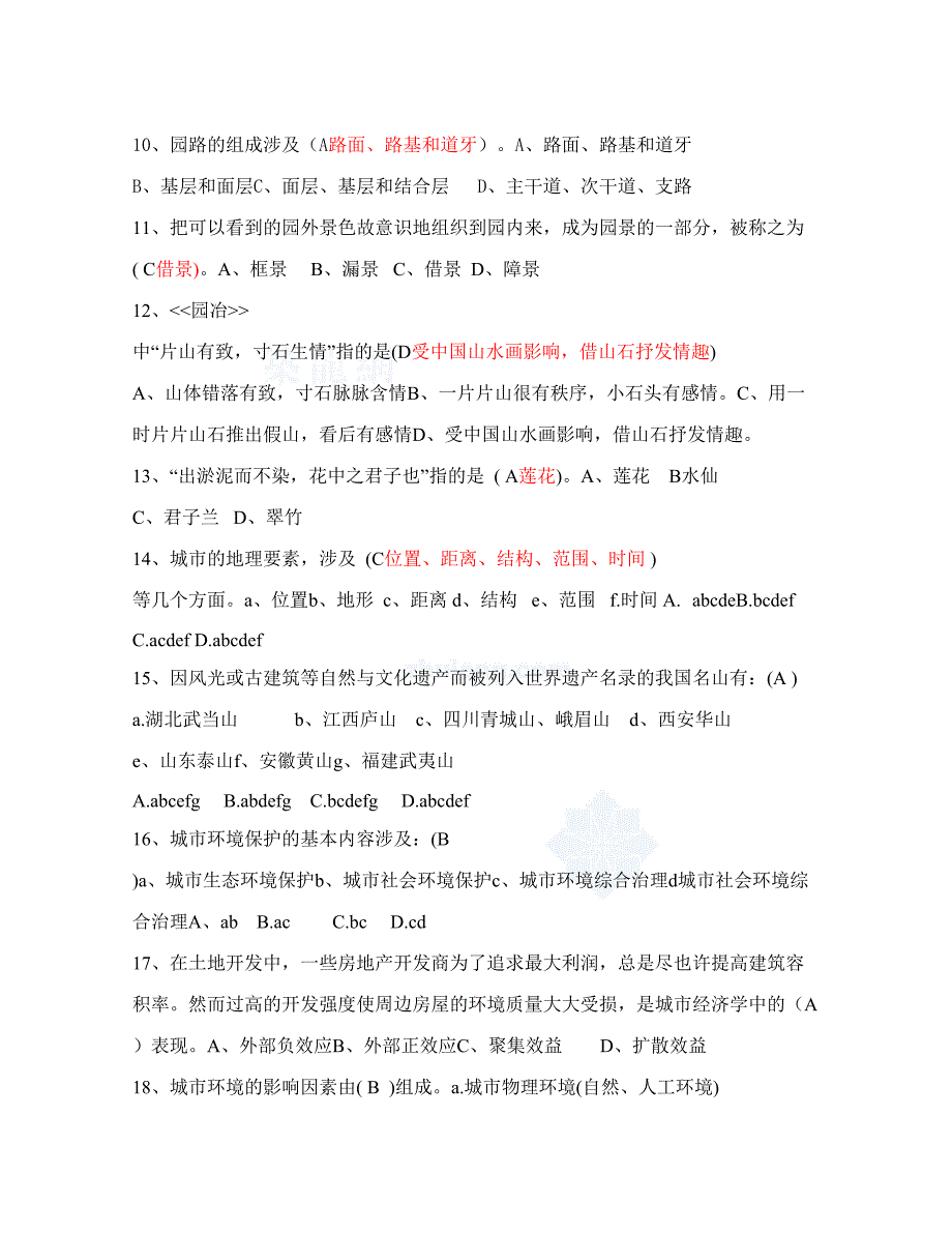 2023年湖南风景园林中级工程师职称评审理论考试题库.doc_第2页