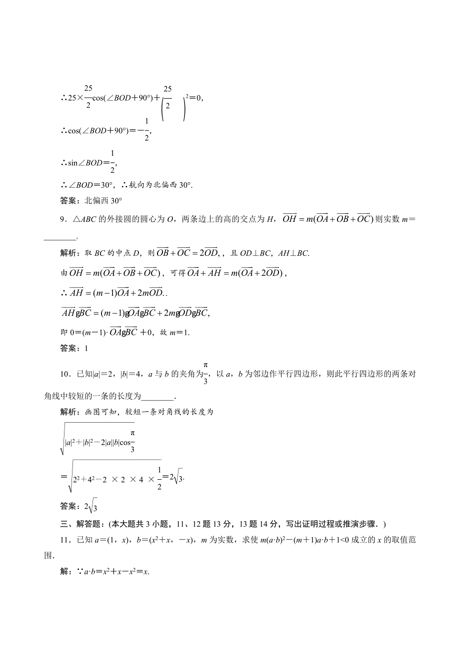 新编高考数学第一轮专题复习测试卷第二十六讲　平面向量的应用_第4页