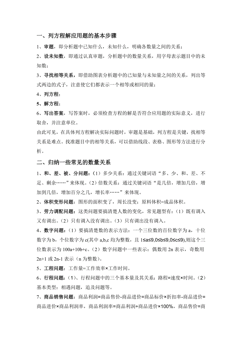 列方程解应用题步骤、常用数量关系及应注意问题_第1页