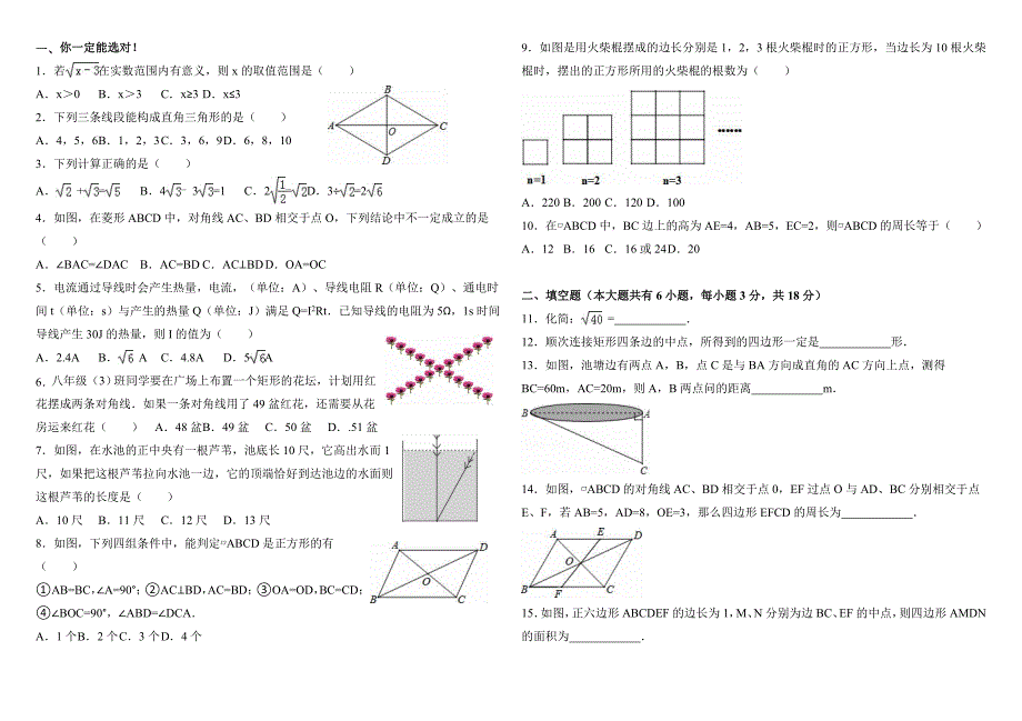 人教版八年级下学期期中数学试卷(含答案)_第1页