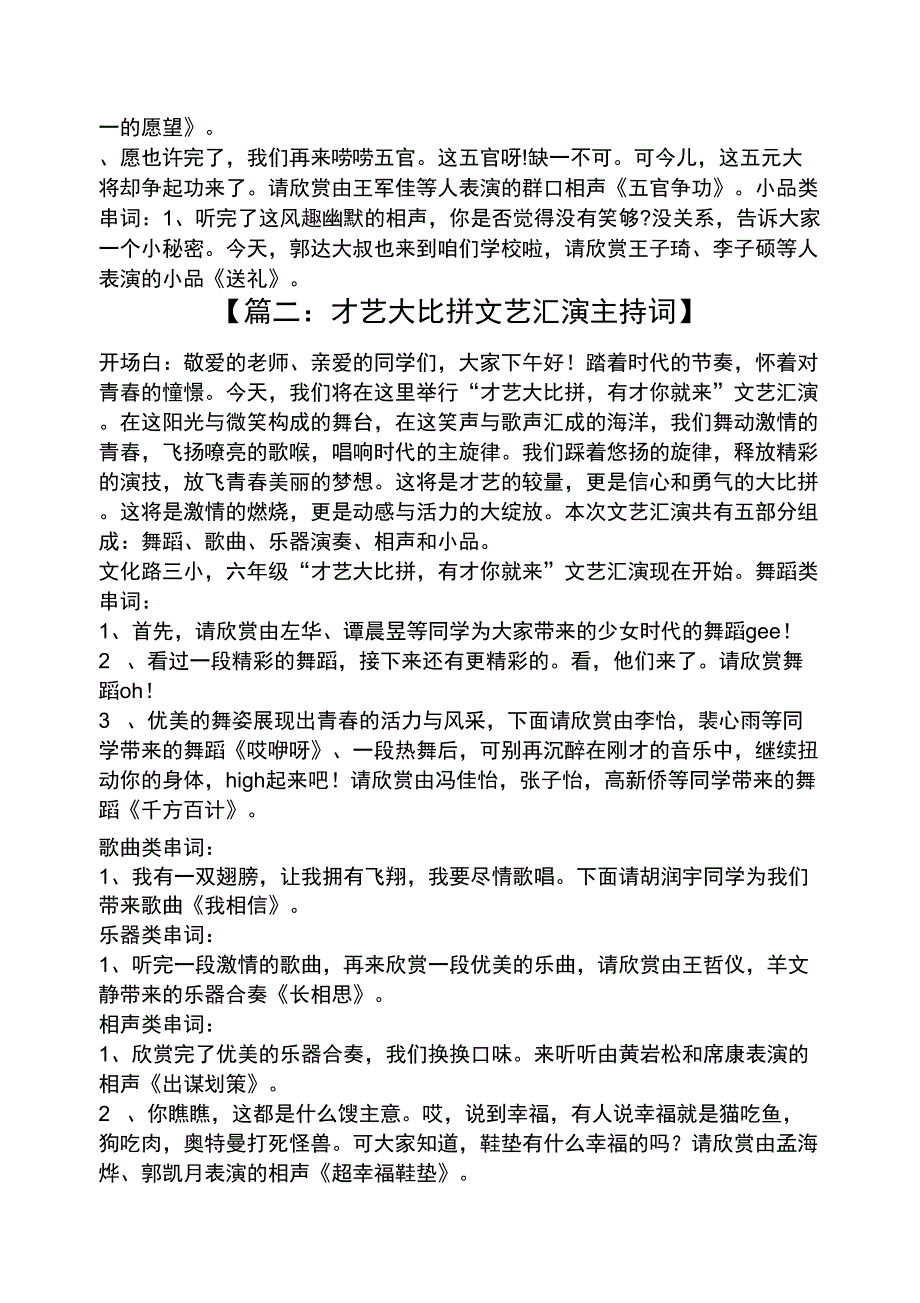 才艺大比拼主持词_第2页