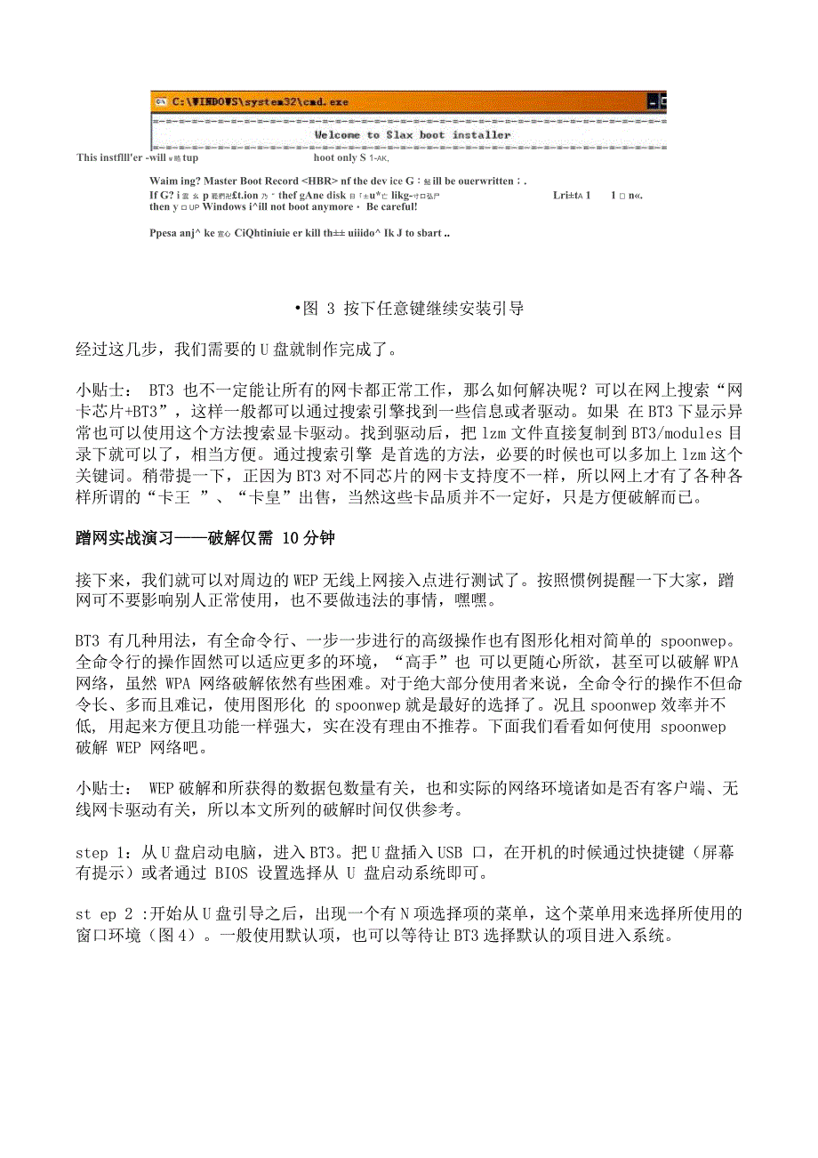 想免费上网的看过来了一个U盘搞定_第4页