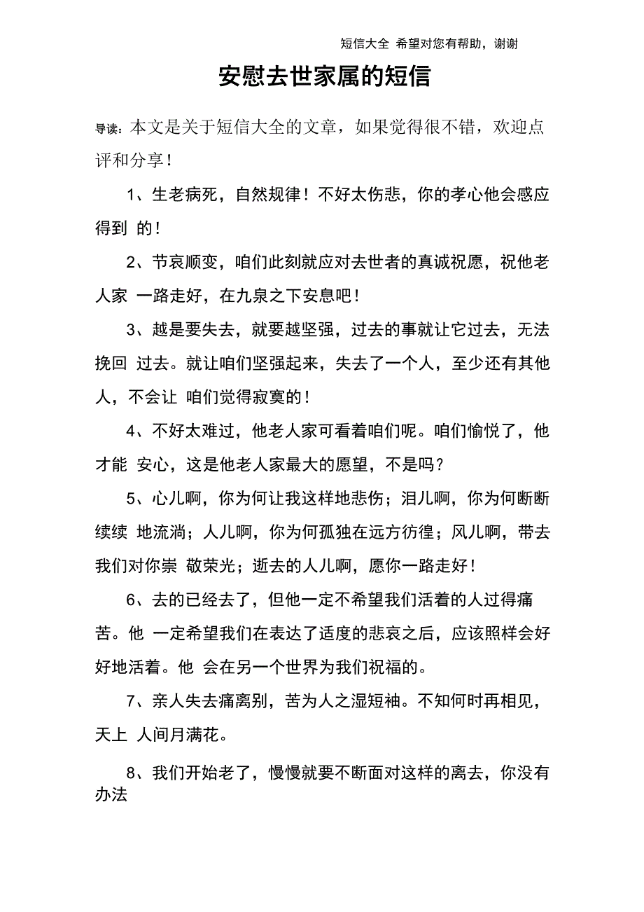 安慰去世家属的短信_第1页