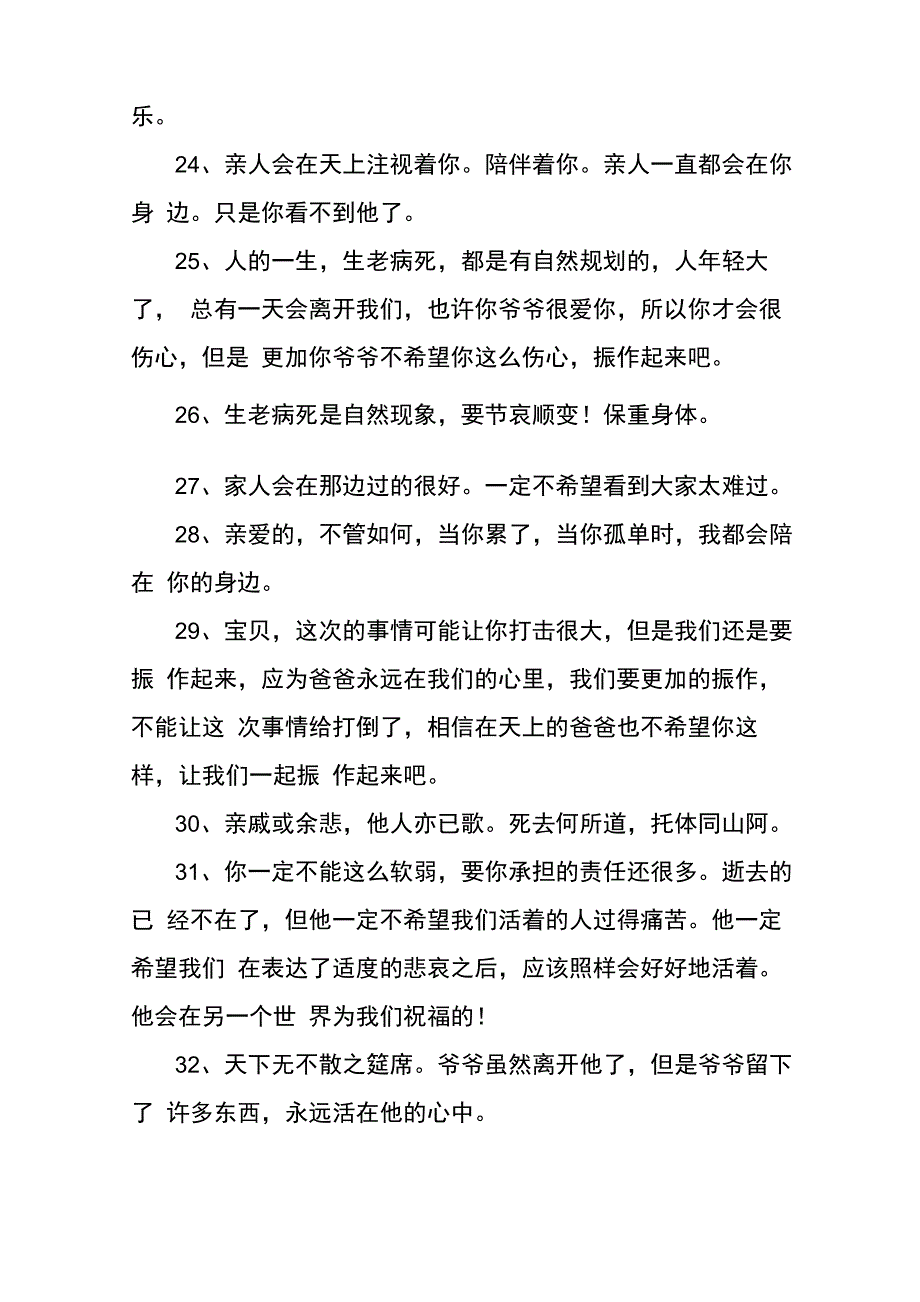 安慰去世家属的短信_第4页