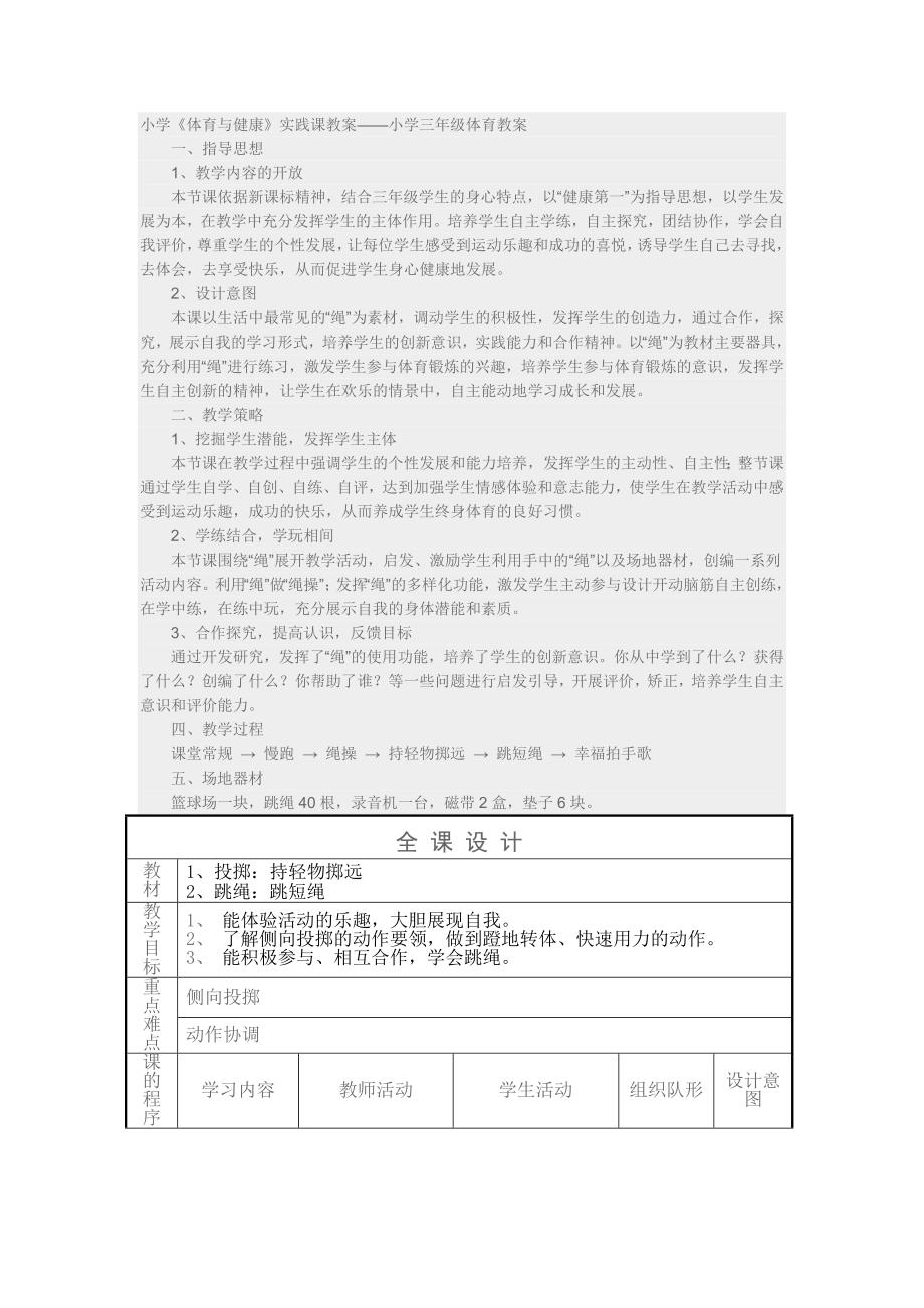 小学体育与健康实践课教案小学三年级体育教案_第1页