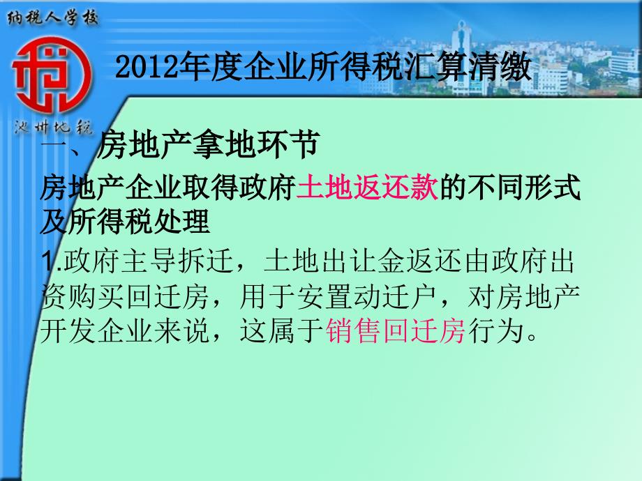 度企业所得税汇算清缴房地产开发企业_第3页