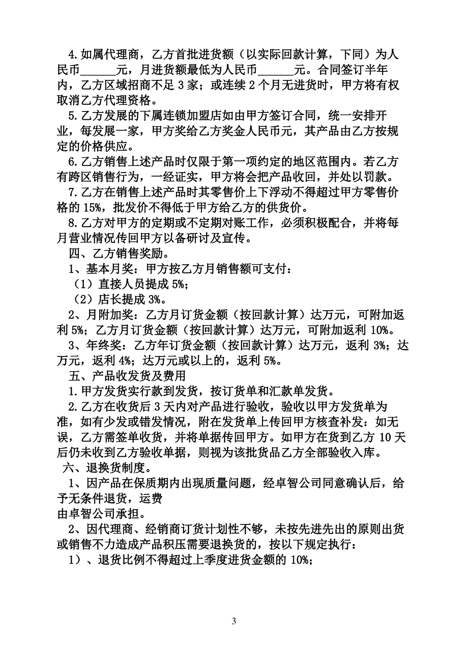 美容产品代理协议书_第3页