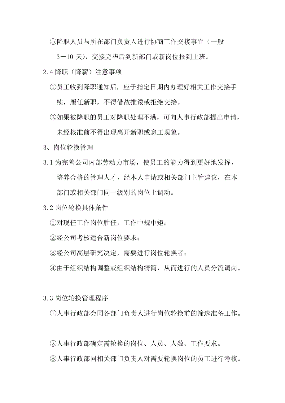 公司员工调动管理制度(最新整理)_第4页