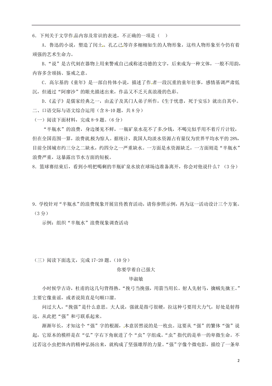 河北省石家庄市藁城区尚西中学九年级语文上学期测试题1.doc_第2页