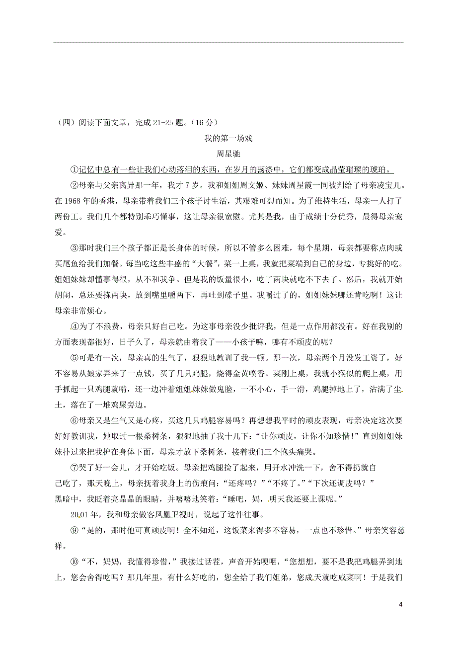 河北省石家庄市藁城区尚西中学九年级语文上学期测试题1.doc_第4页