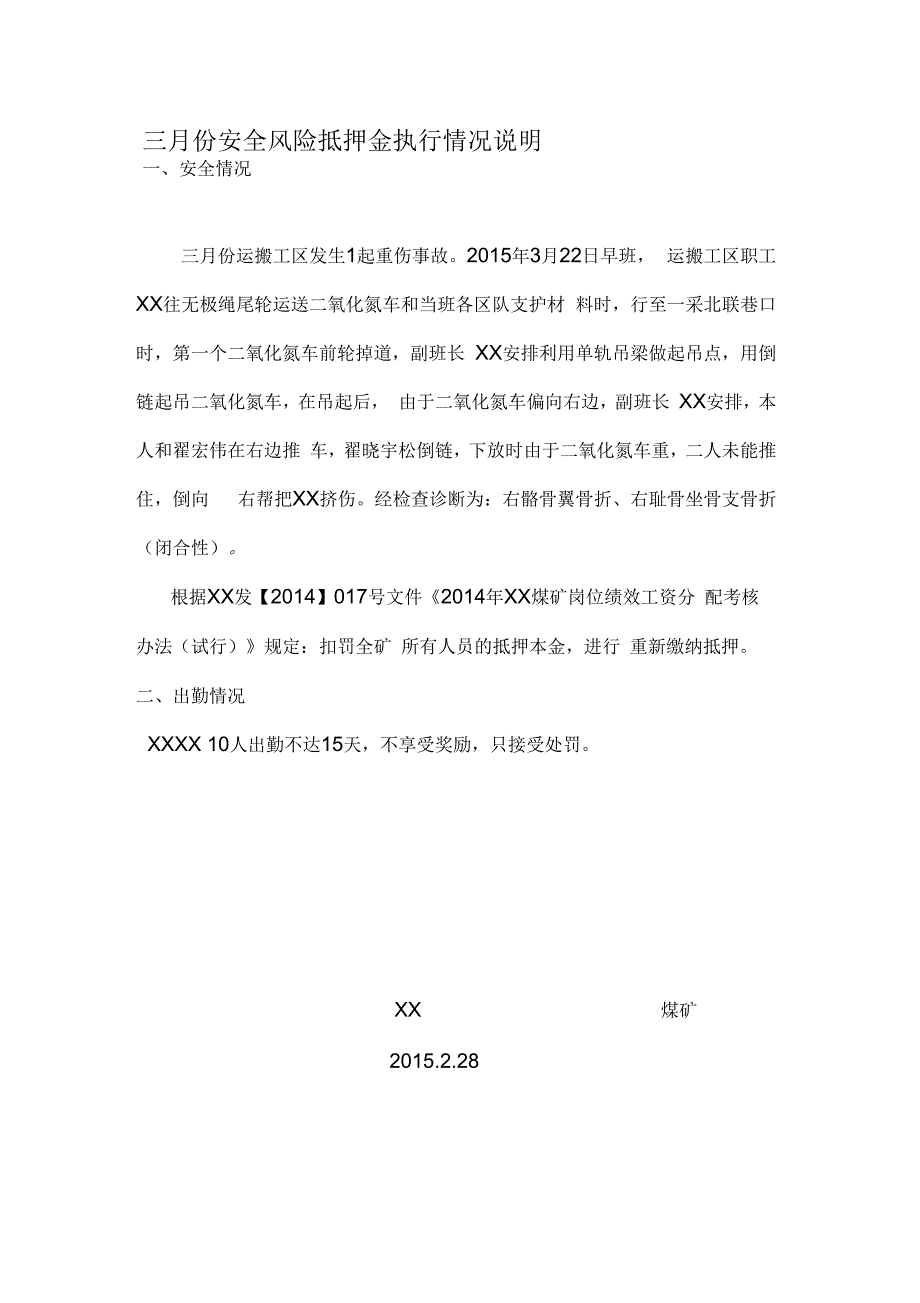 安全风险抵押金执行情况说明1-12月份总结_第2页